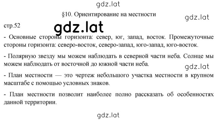 Решение задания № 52 — страница 1