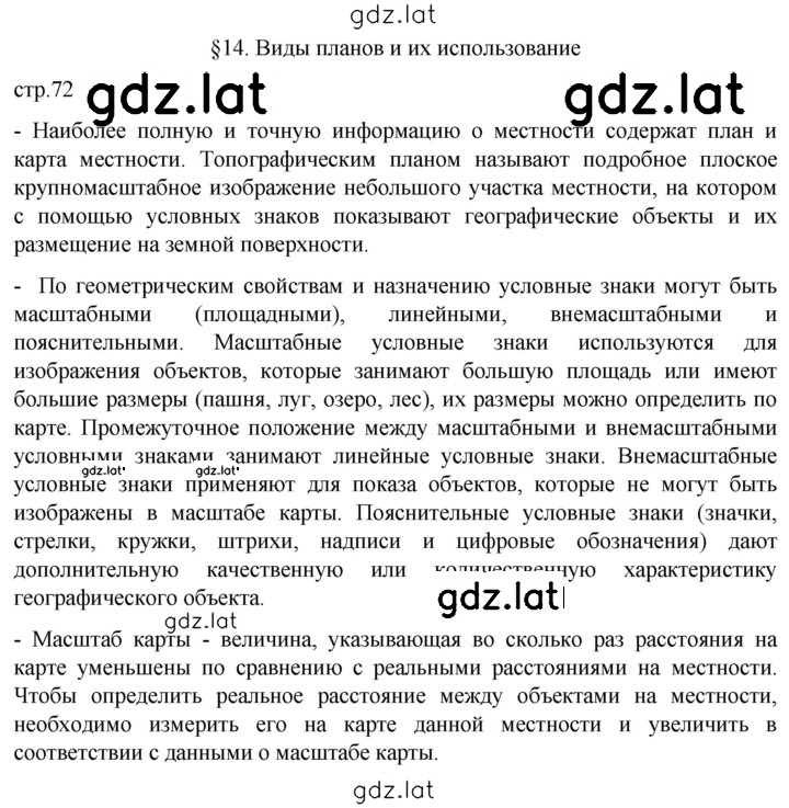 Решение задания № 72 — страница 1