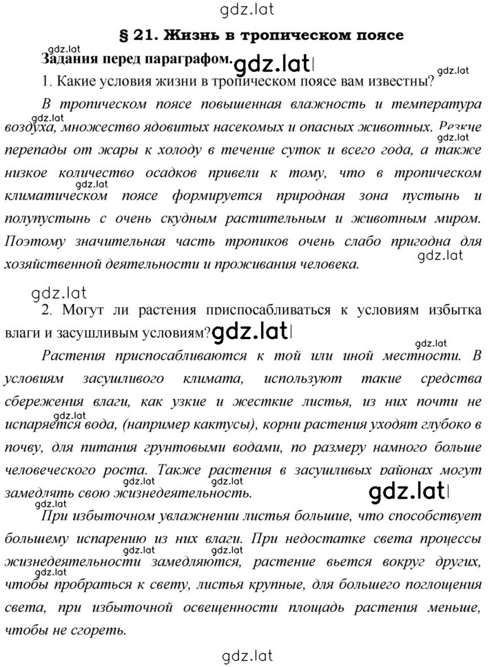 Решение задания № 121 — страница 1
