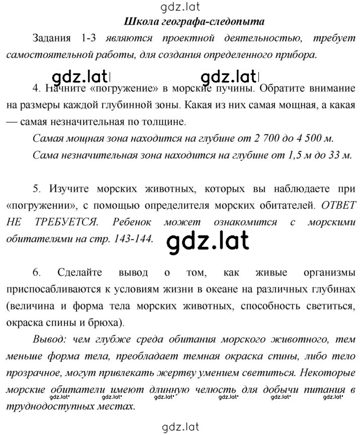 Решение задания № 143 — страница 1