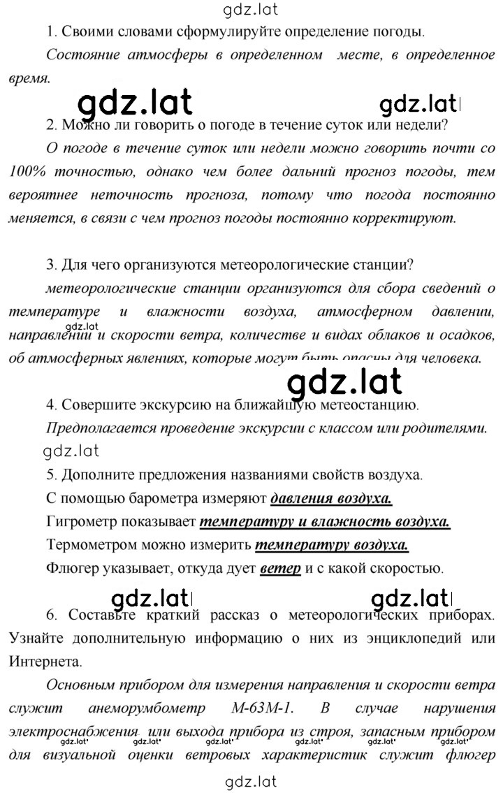 Решение задания № 75 — страница 1