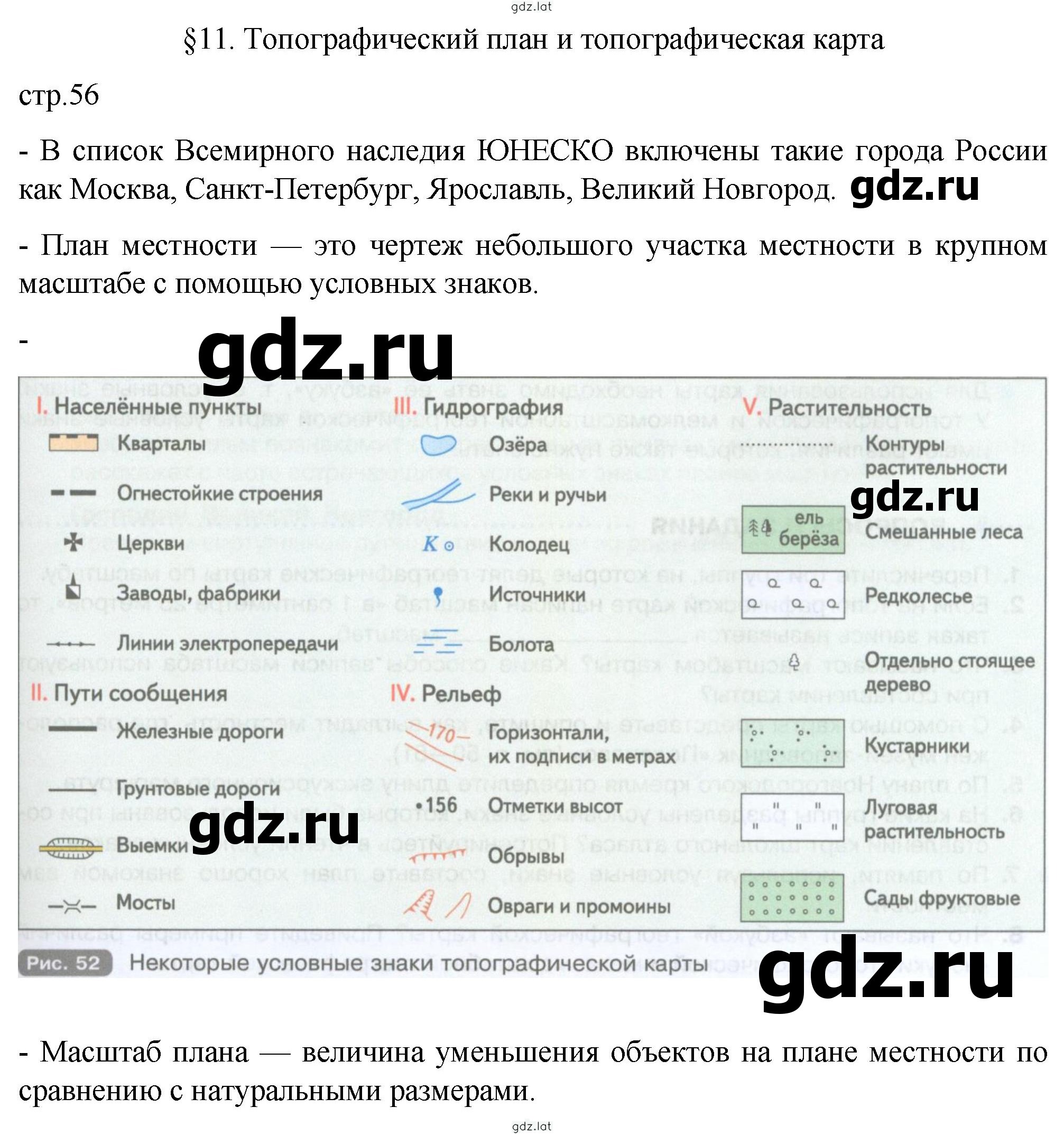 Решение задания № 56 — страница 1