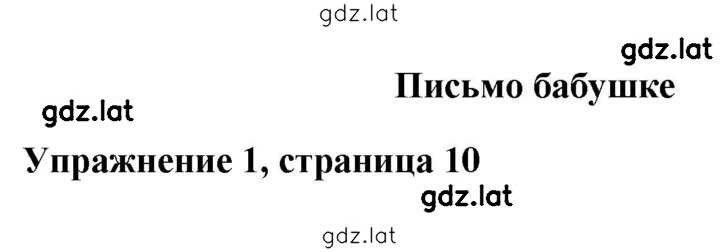 Решение задания № 10 — страница 1