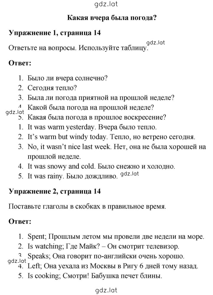 Решение задания № 14 — страница 1