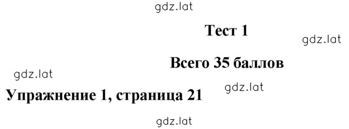 Решение задания № 21 — страница 1