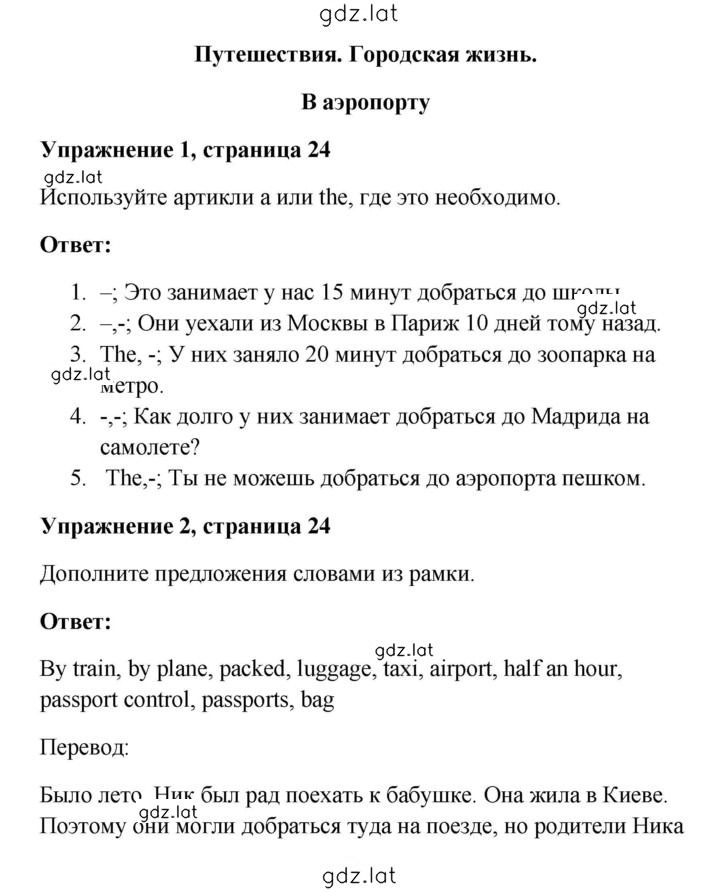 Решение задания № 24 — страница 1