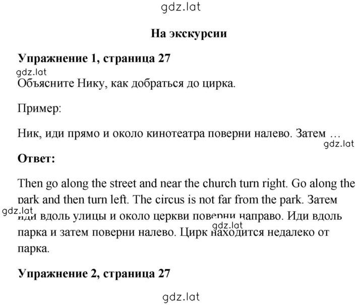 Решение задания № 27 — страница 1