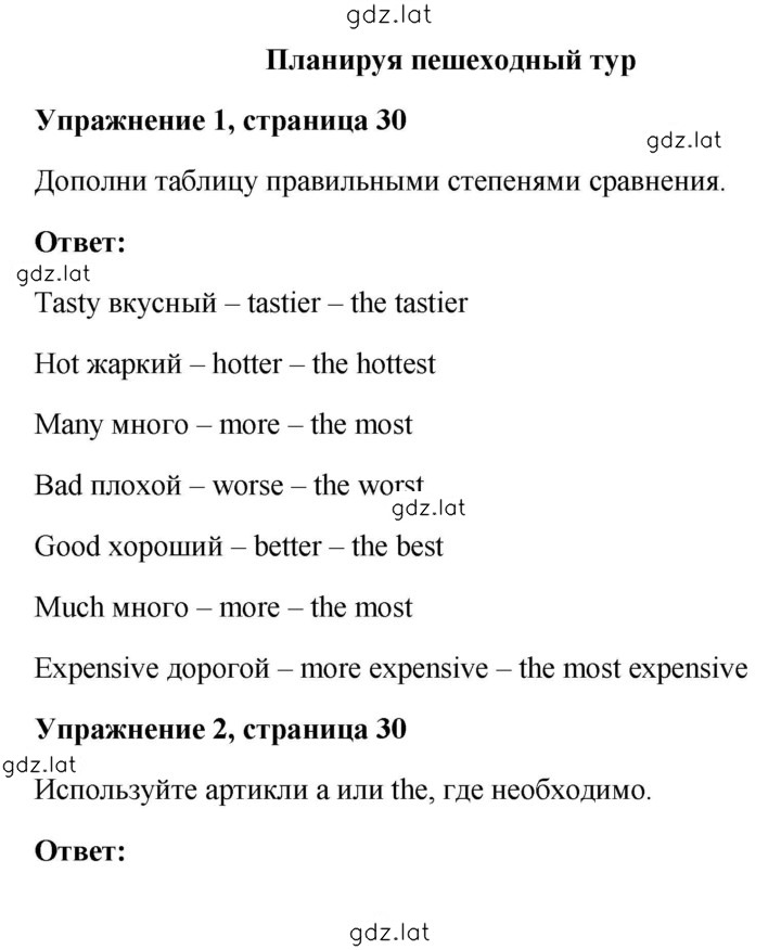 Решение задания № 30 — страница 1
