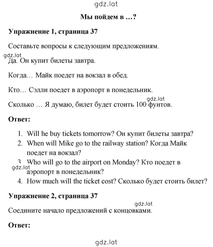 Решение задания № 37 — страница 1