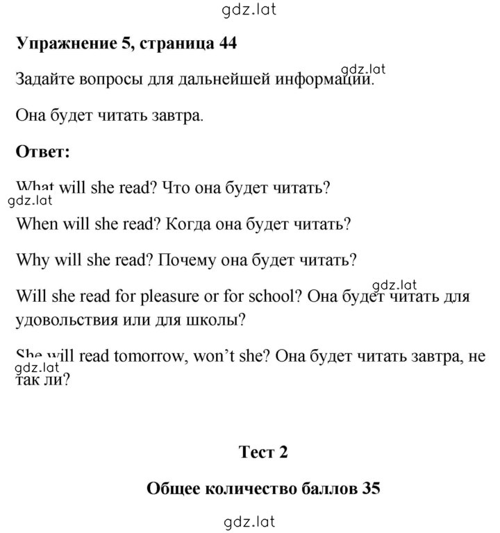 Решение задания № 44 — страница 1