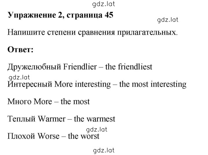Решение задания № 45 — страница 1