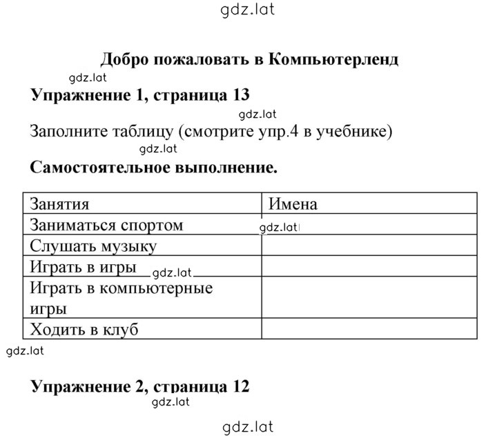 Решение задания № 13 — страница 1