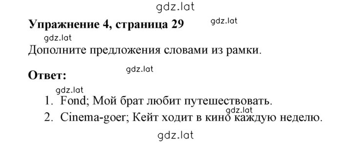 Решение задания № 29 — страница 1
