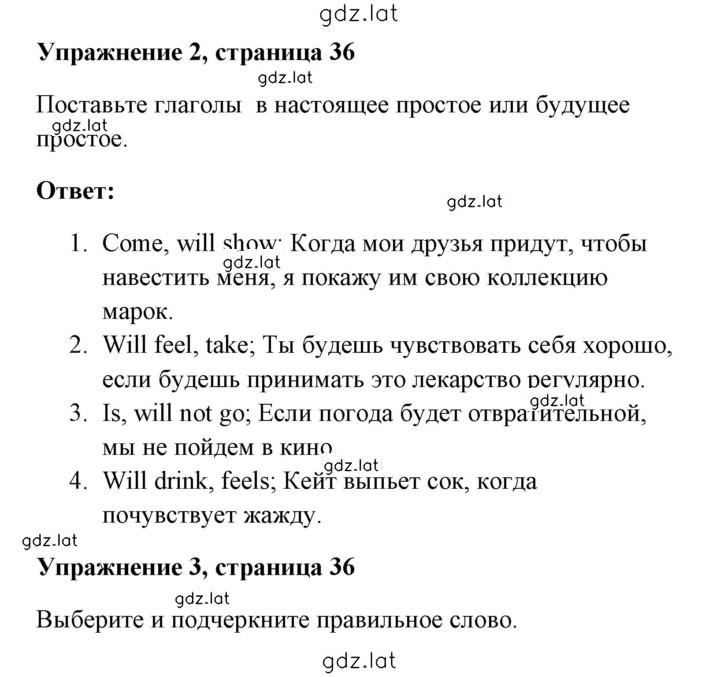 Решение задания № 36 — страница 1