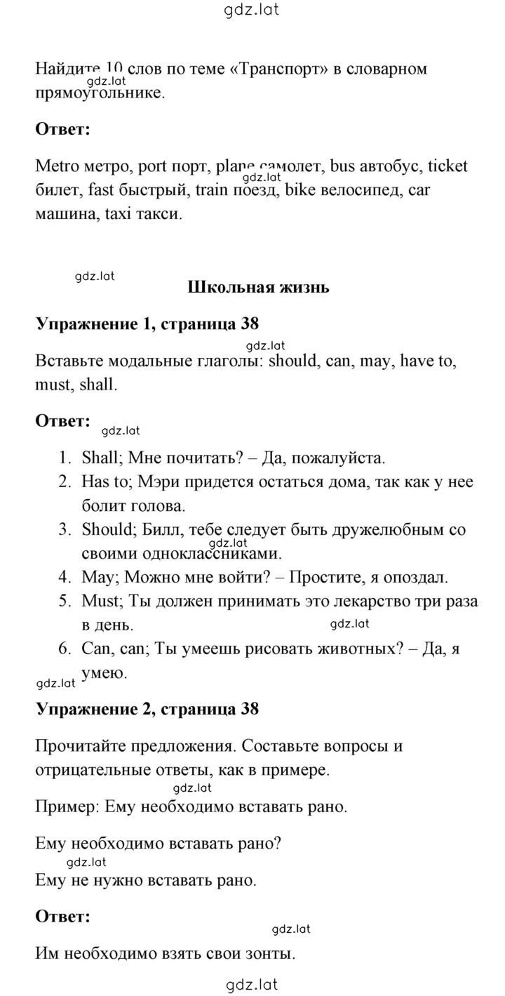 Решение задания № 38 — страница 2