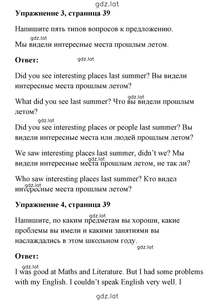 Решение задания № 39 — страница 1