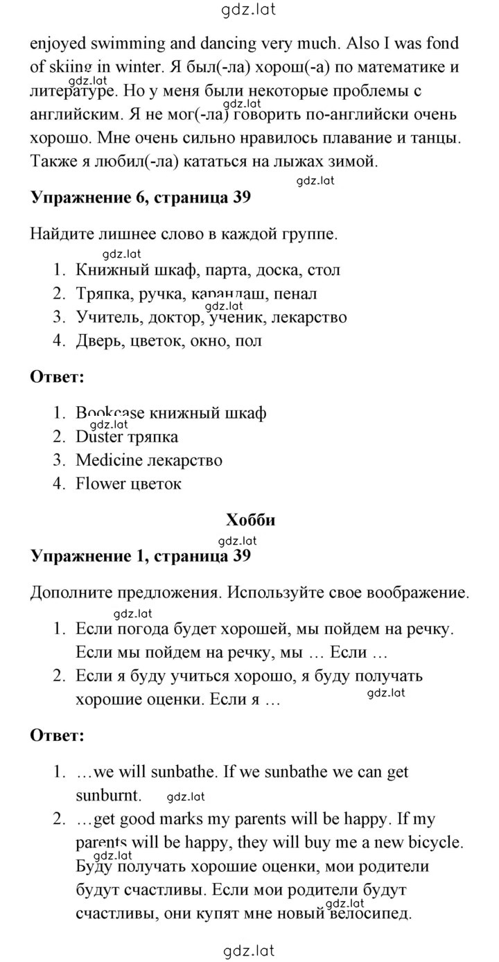 Решение задания № 39 — страница 2