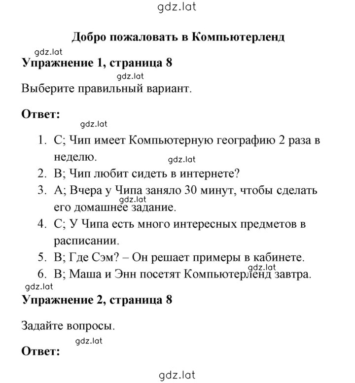 Решение задания № 8 — страница 1
