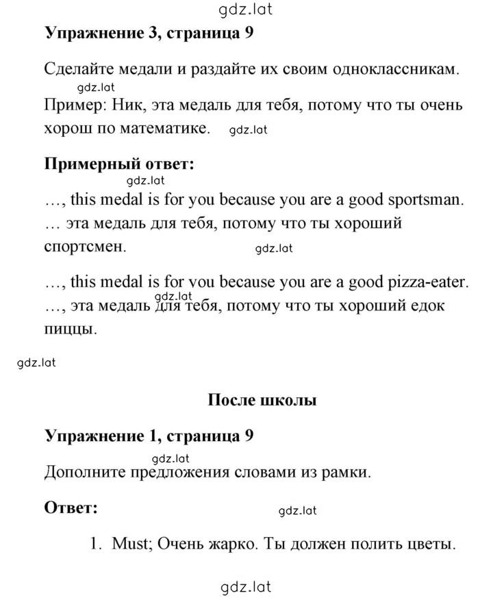 Решение задания № 9 — страница 1