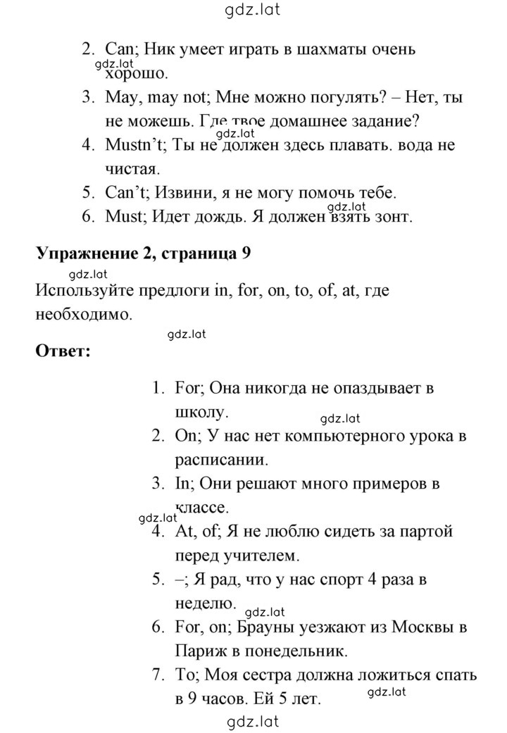 Решение задания № 9 — страница 2