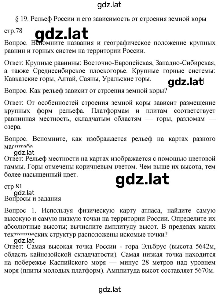 Решение задания № 19 — страница 1