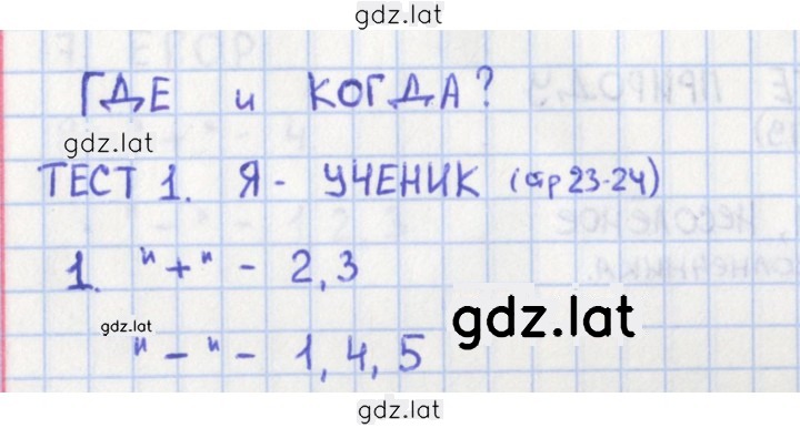 Решение задания № 23 — страница 1