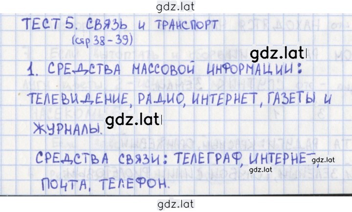 Решение задания № 38 — страница 1