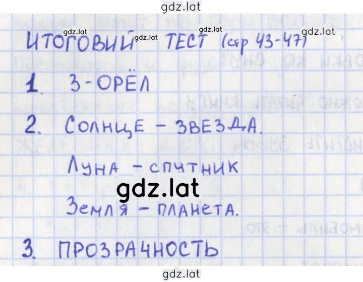 Решение задания № 44 — страница 1