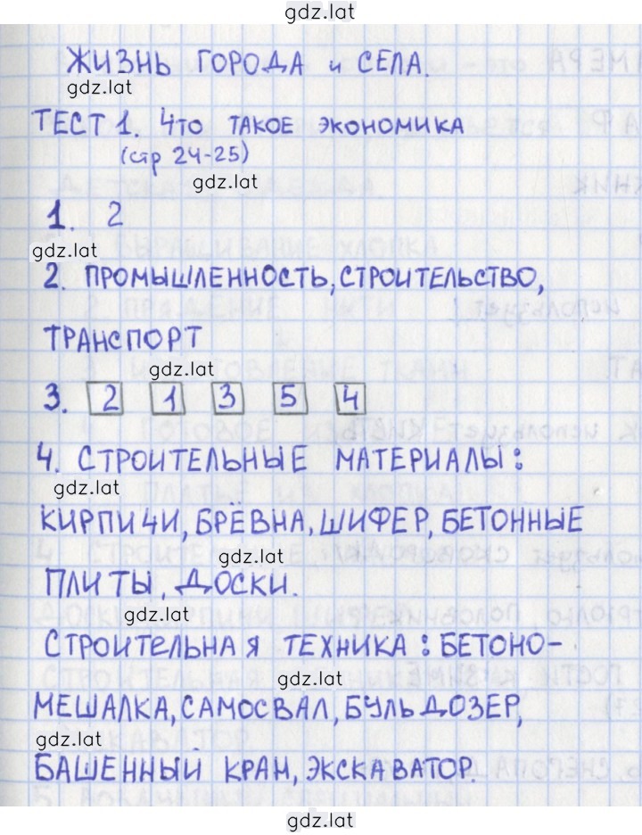 Решение задания № 24 — страница 1
