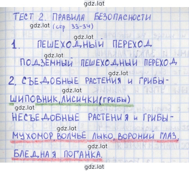 Решение задания № 33 — страница 2