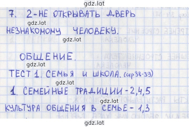 Решение задания № 38 — страница 1