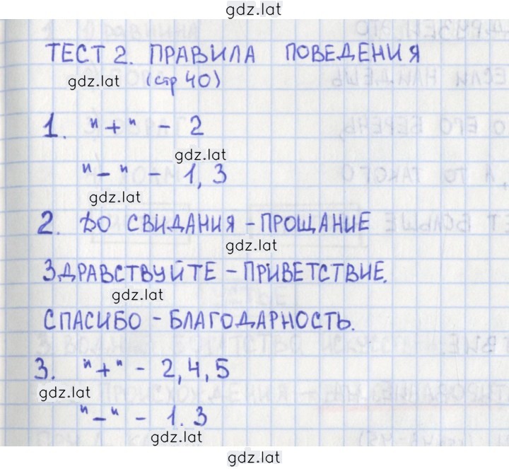 Решение задания № 40 — страница 1