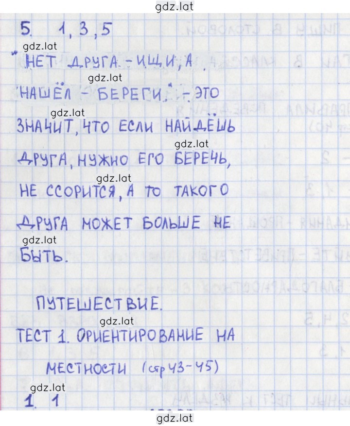 Решение задания № 43 — страница 1