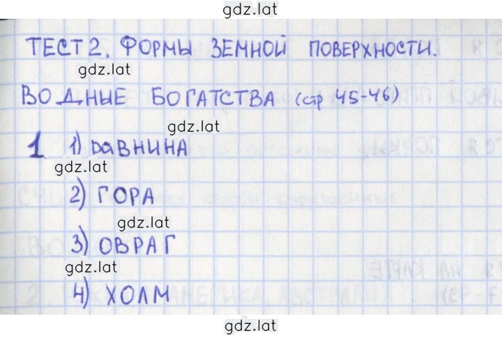 Решение задания № 45 — страница 1