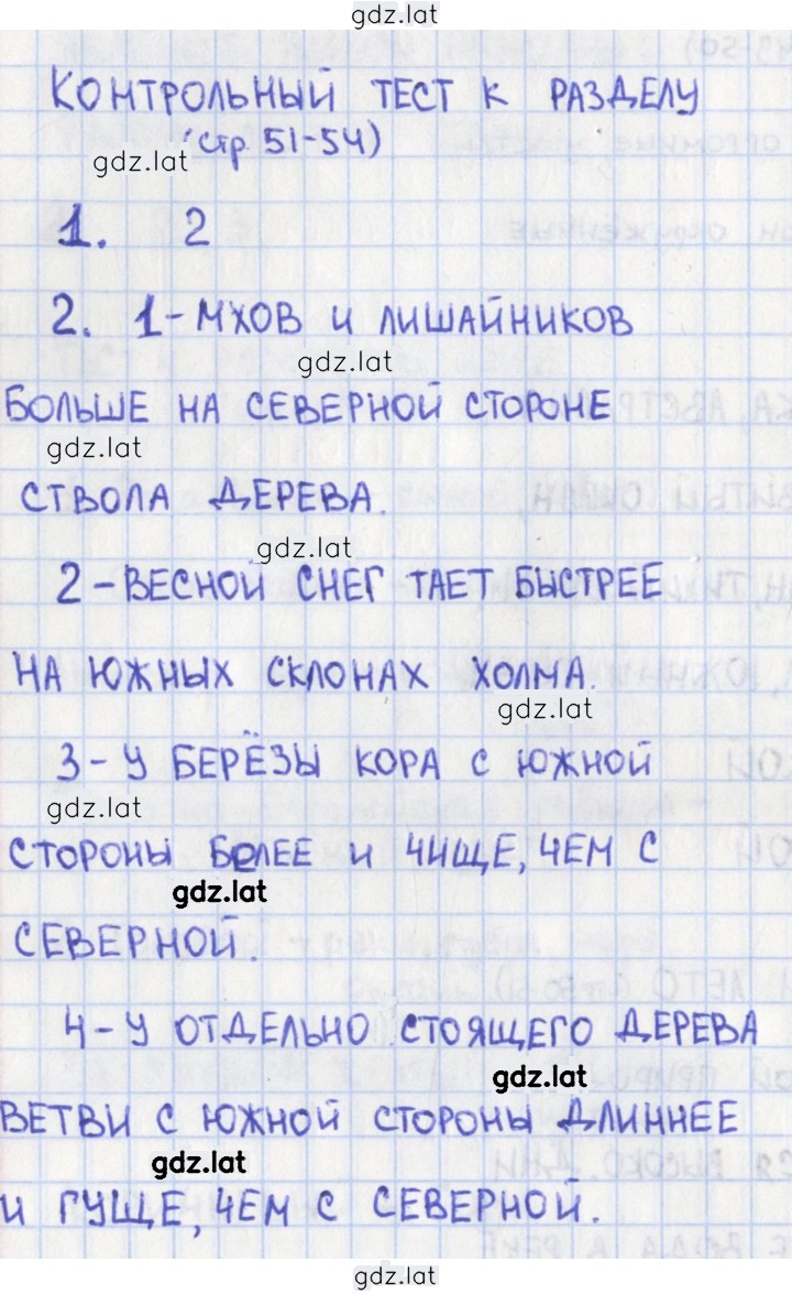 Решение задания № 52 — страница 1
