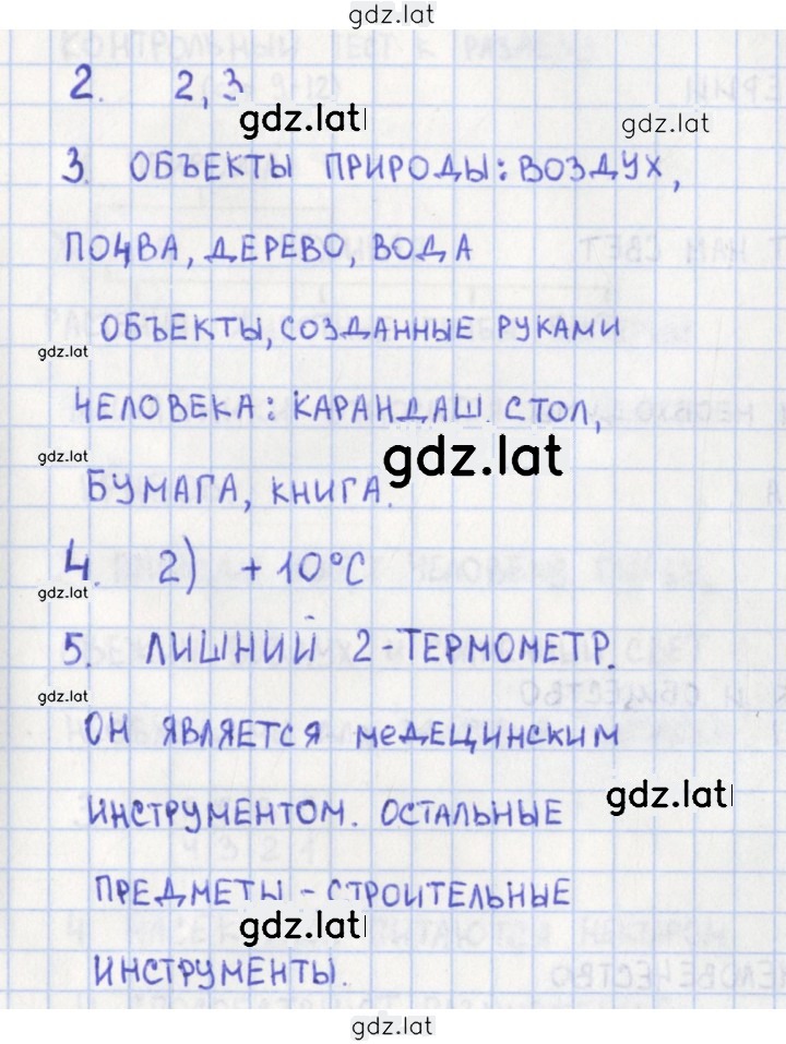Решение задания № 4 — страница 1