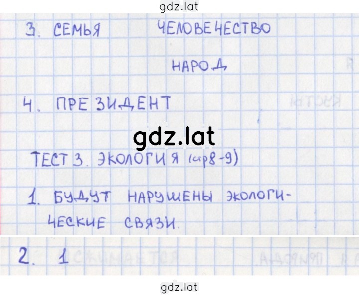 Решение задания № 8 — страница 1