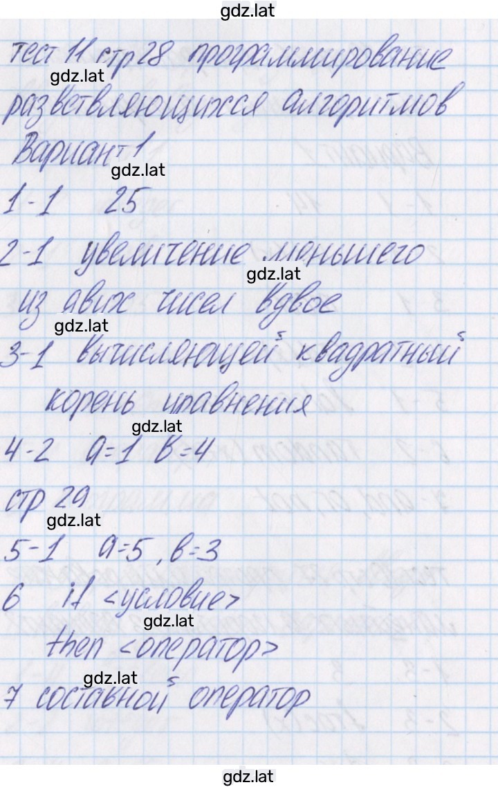 Решение задания № 1 — страница 1