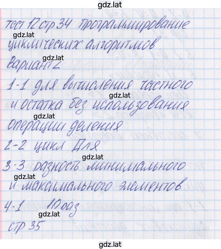 Решение задания № 2 — страница 1