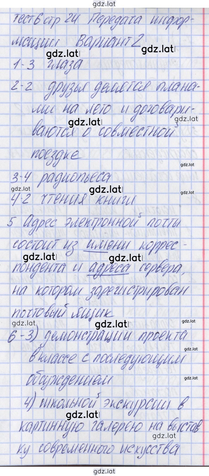 Решение задания № 2 — страница 1