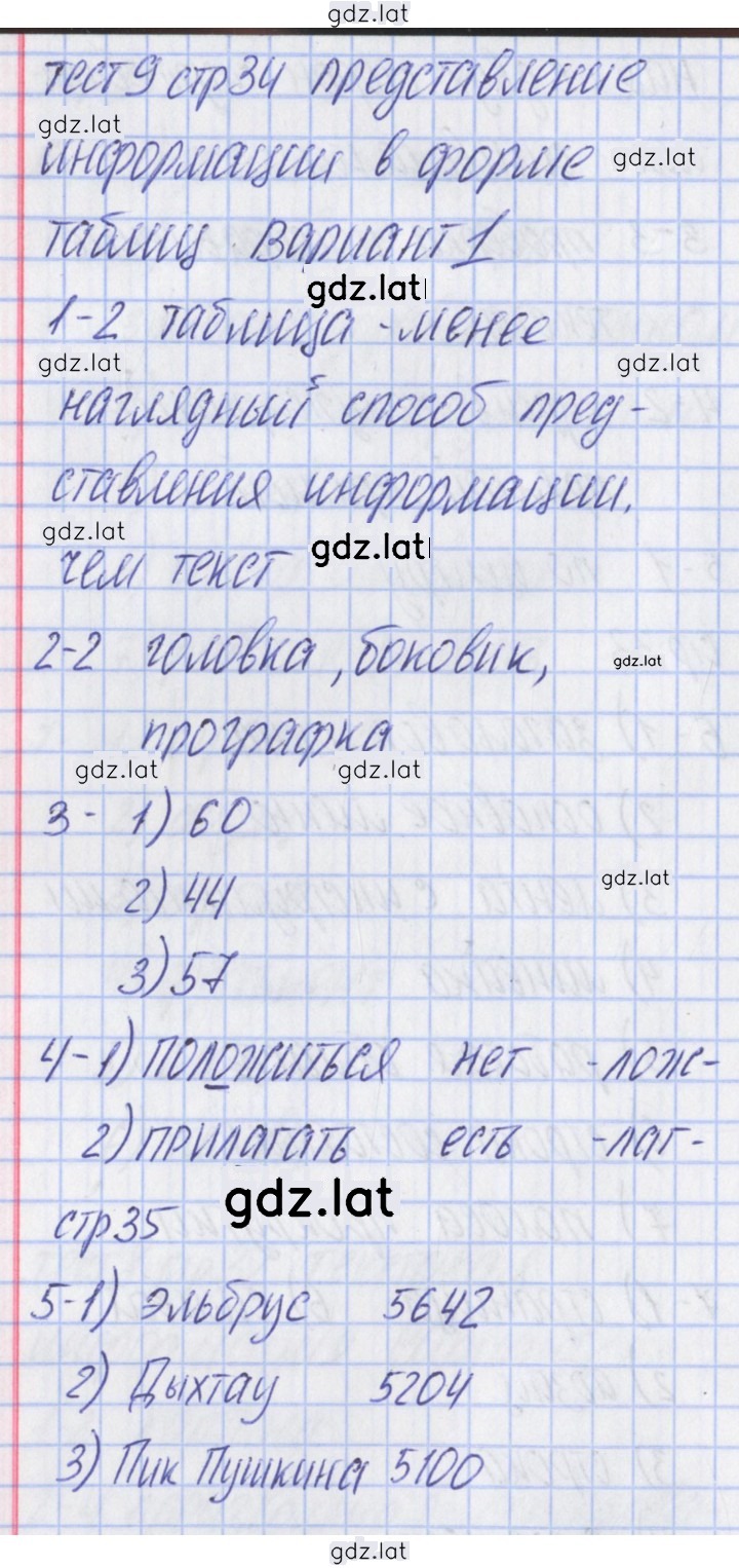 Решение задания № 1 — страница 1