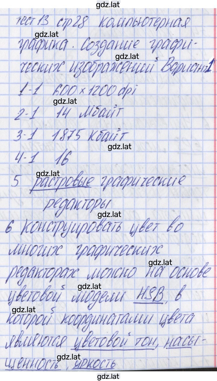 Решение задания № 1 — страница 1