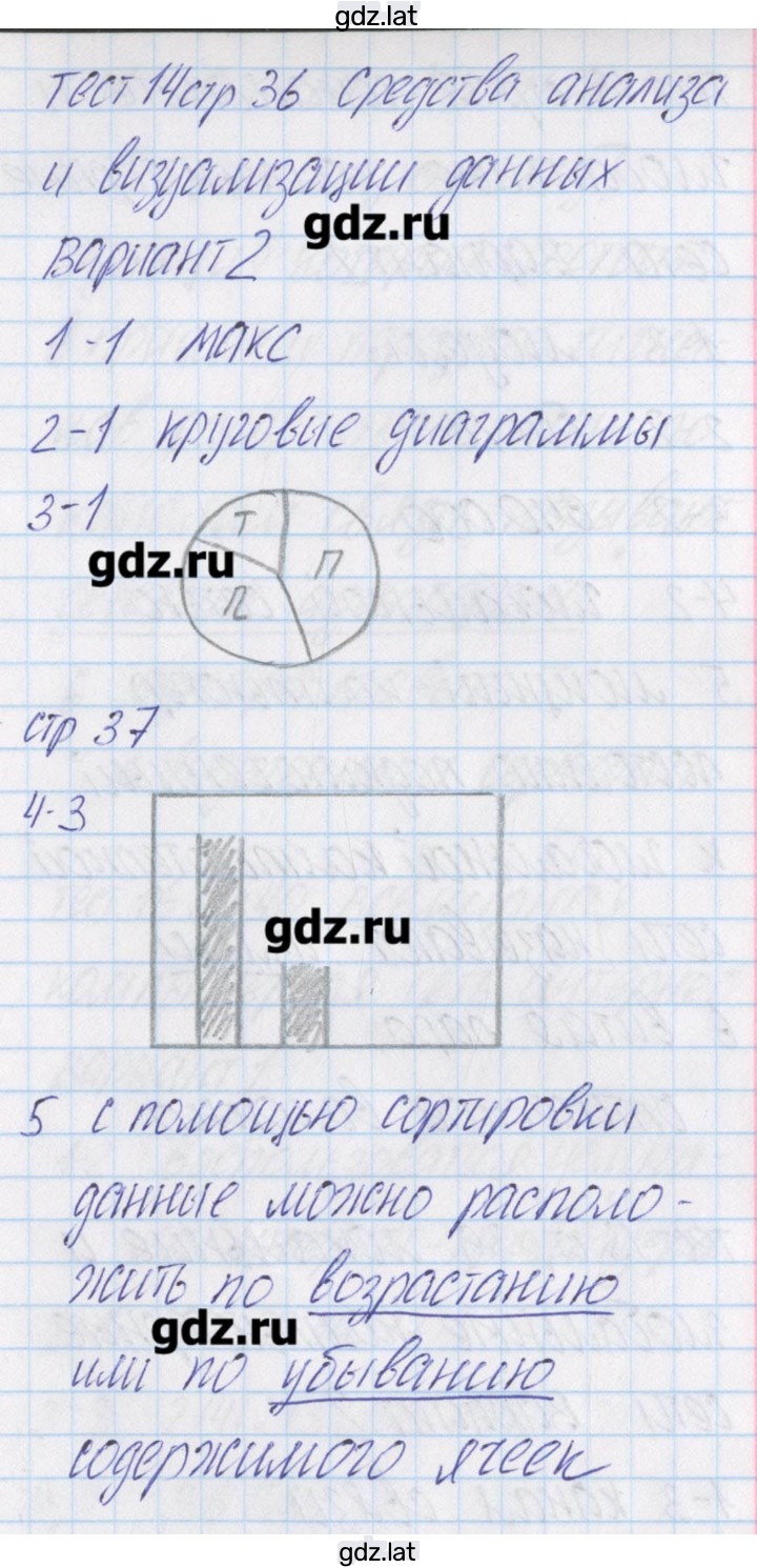 Решение задания № 2 — страница 1