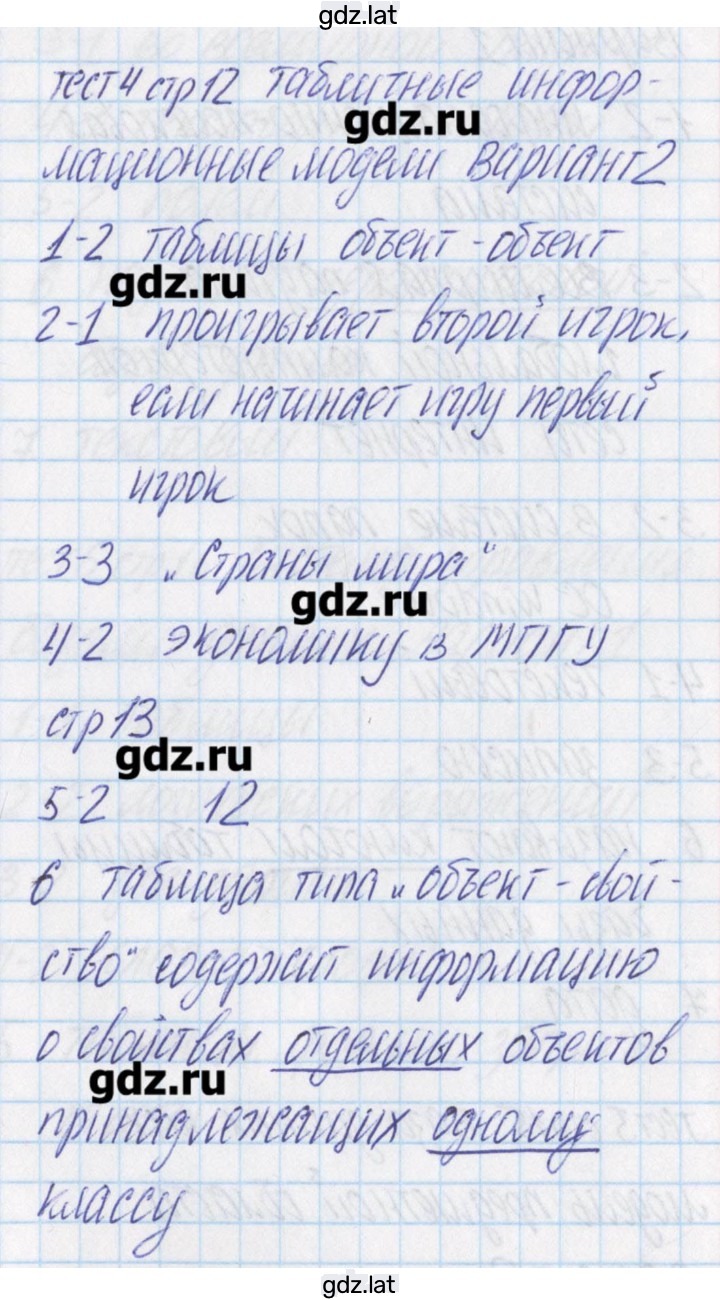 Решение задания № 2 — страница 1
