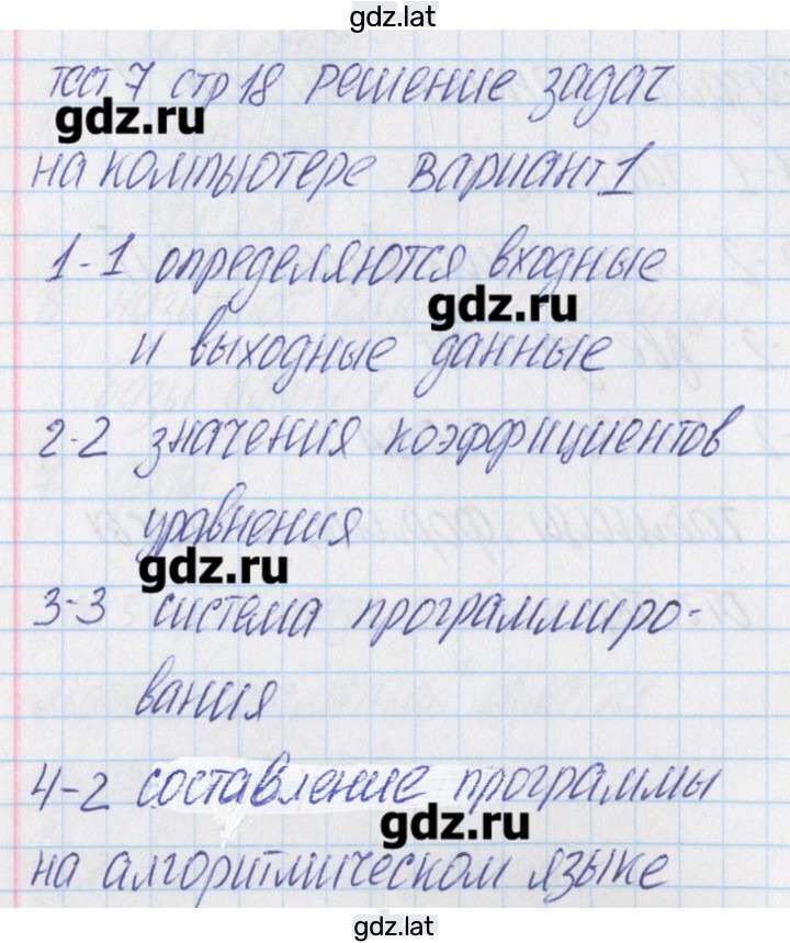 Решение задания № 1 — страница 1