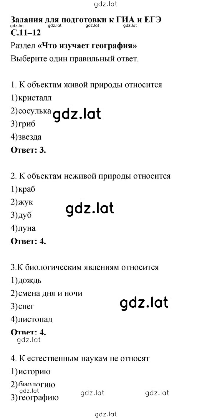 Решение задания № 11–12 — страница 1
