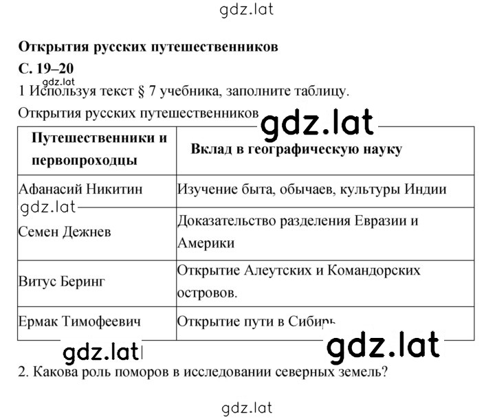 Решение задания № 19–20 — страница 1