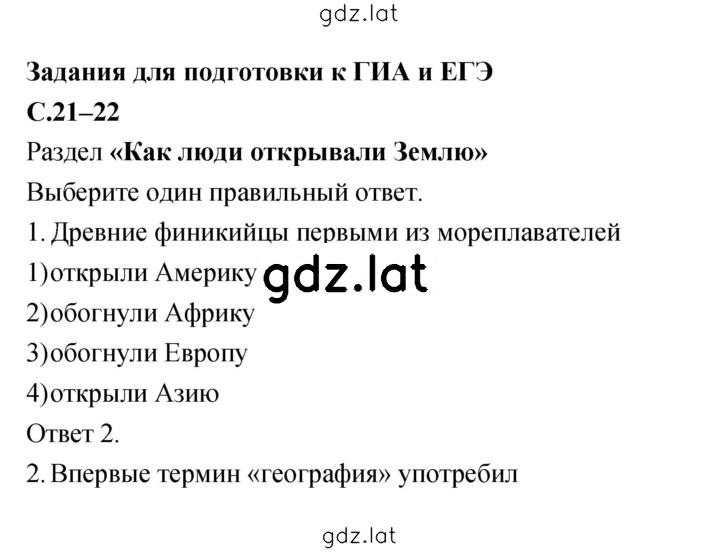 Решение задания № 21–22 — страница 1