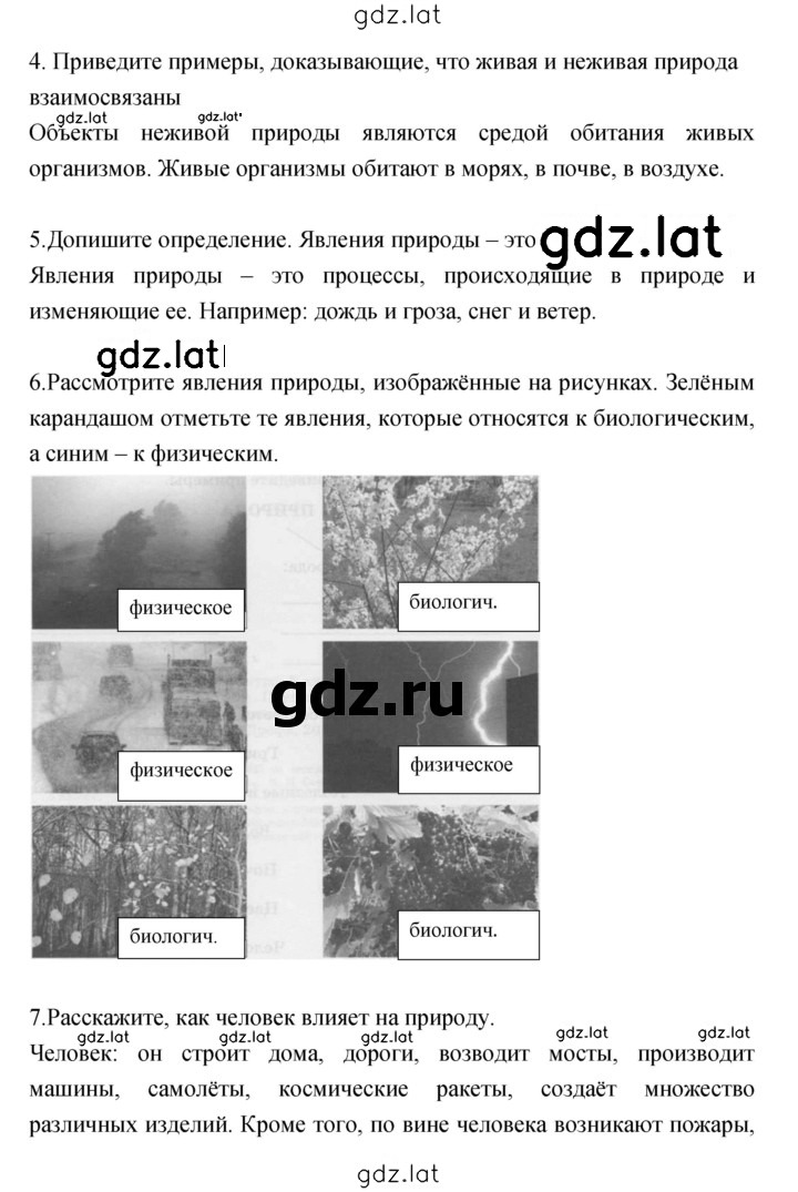 Решение задания № 3–5 — страница 2
