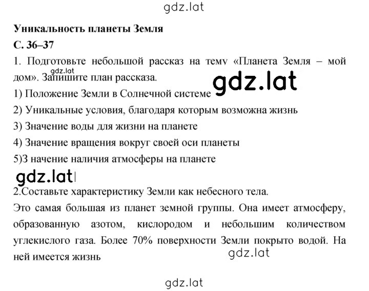 Решение задания № 36–37 — страница 1